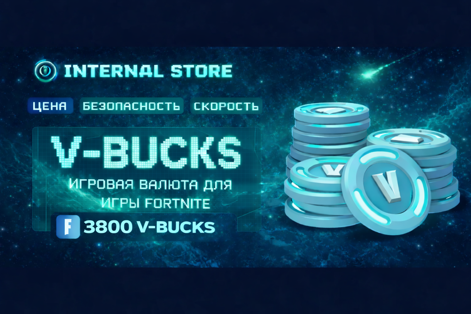 3800 В-баксов