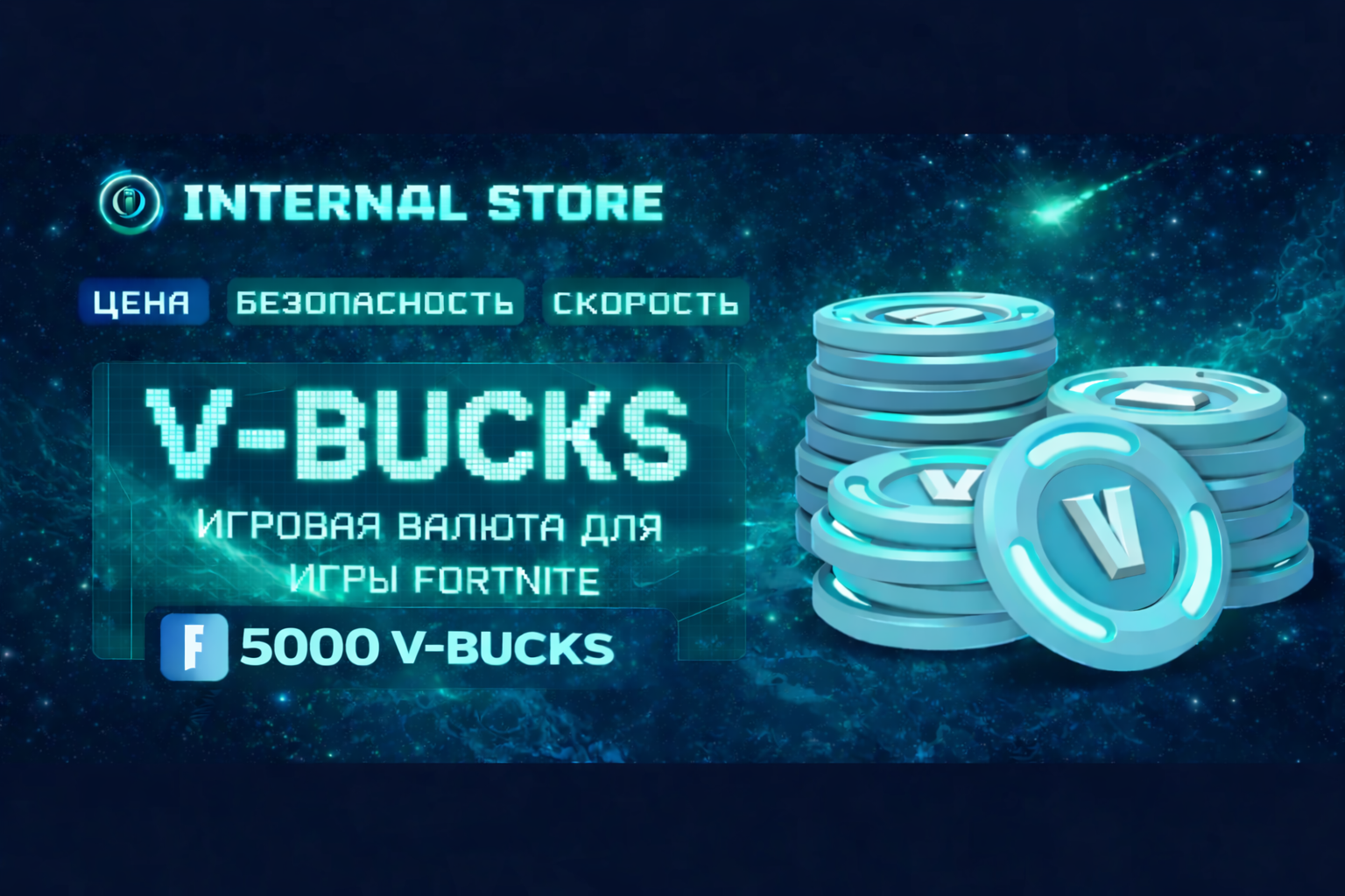 5000 В-баксов