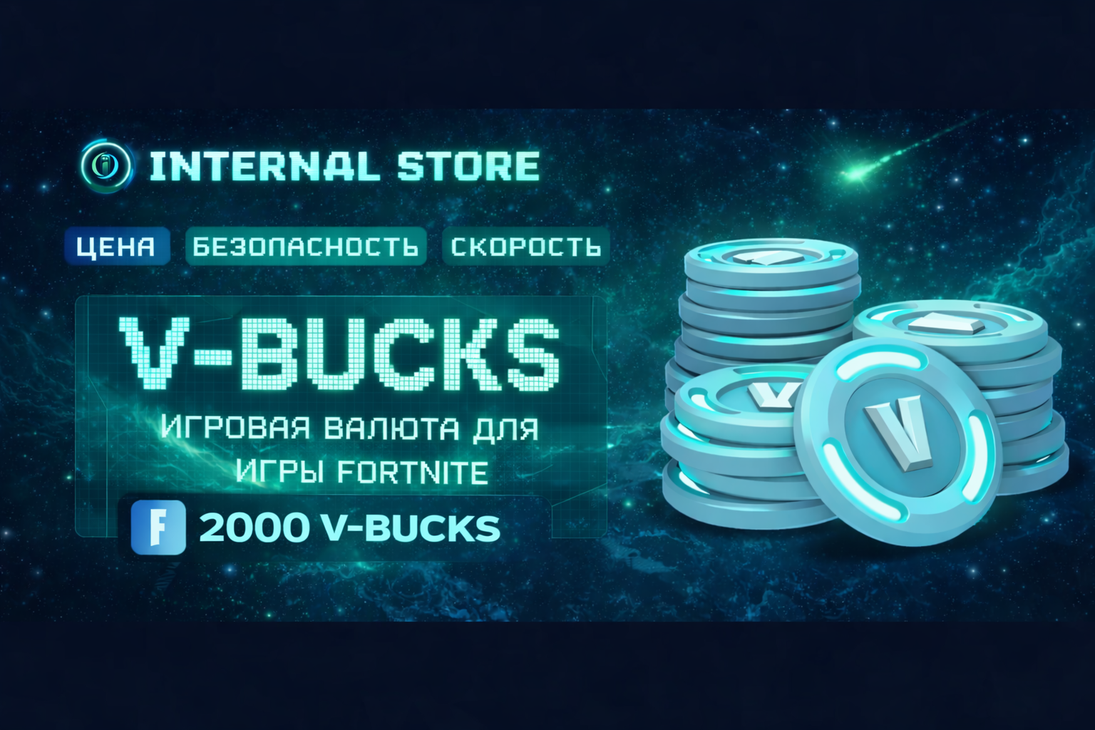 2000 В-баксов